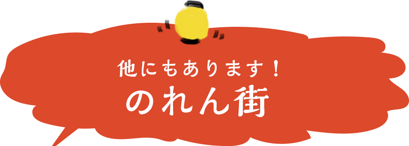 東京大塚のれん街公式サイト